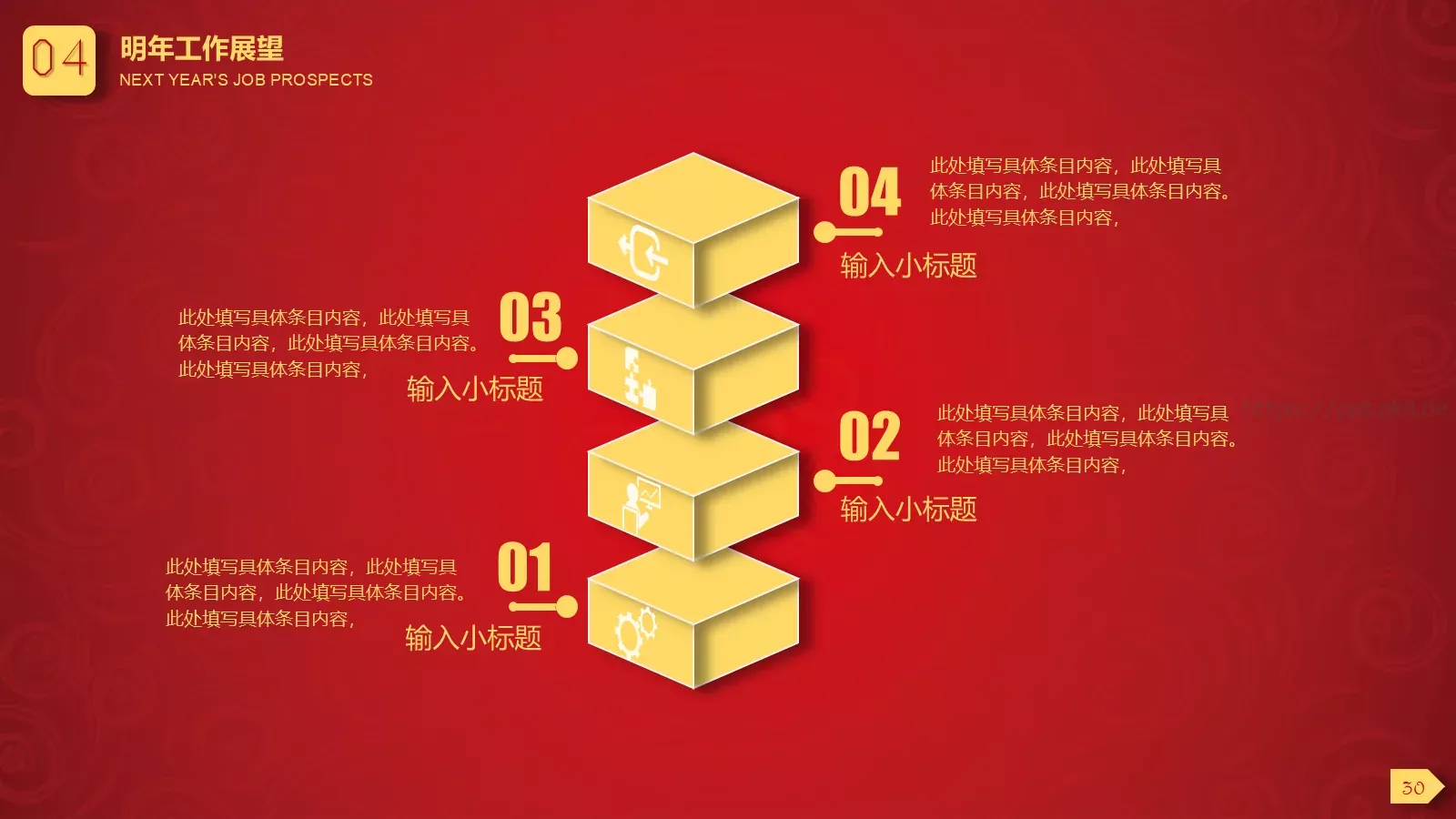 工作总结PPT模板 第 30 页预览图
