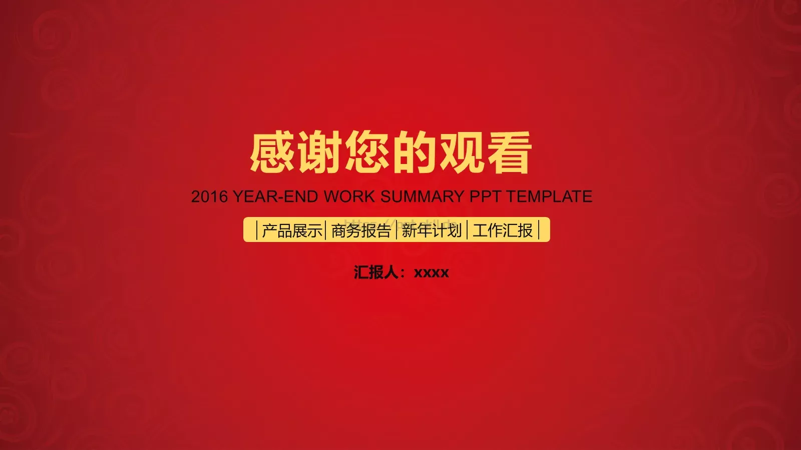 工作总结PPT模板 第 32 页预览图