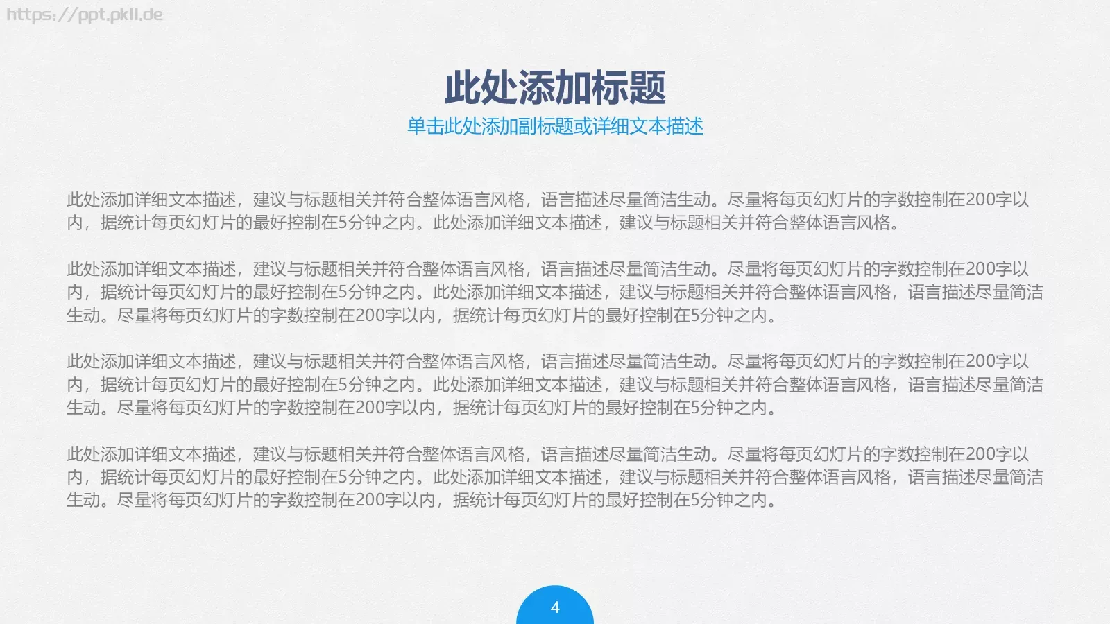 项目评估PPT模板 第 4 页缩略图