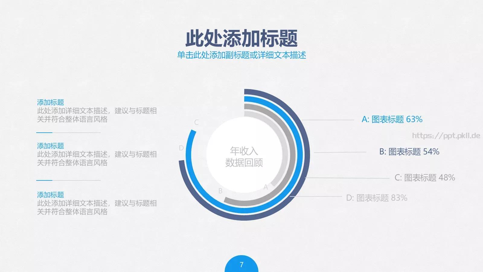 项目评估PPT模板 第 7 页预览图