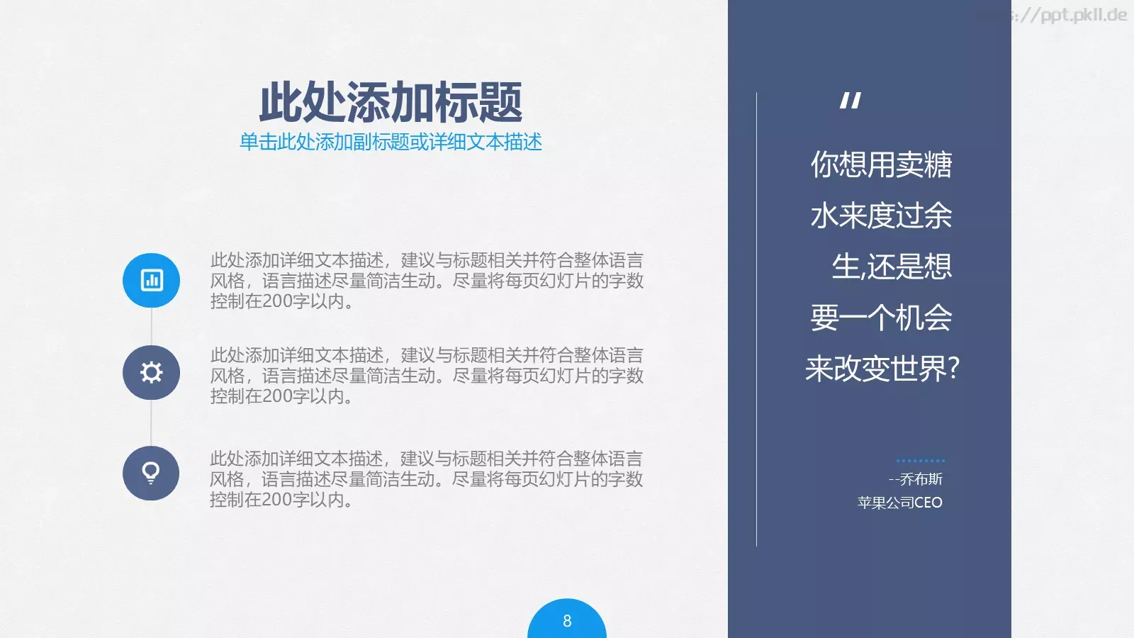 项目评估PPT模板 第 8 页预览图
