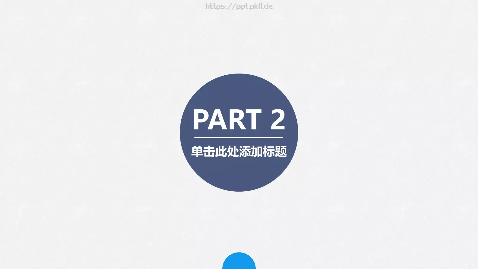 项目评估PPT模板 第 9 页预览图
