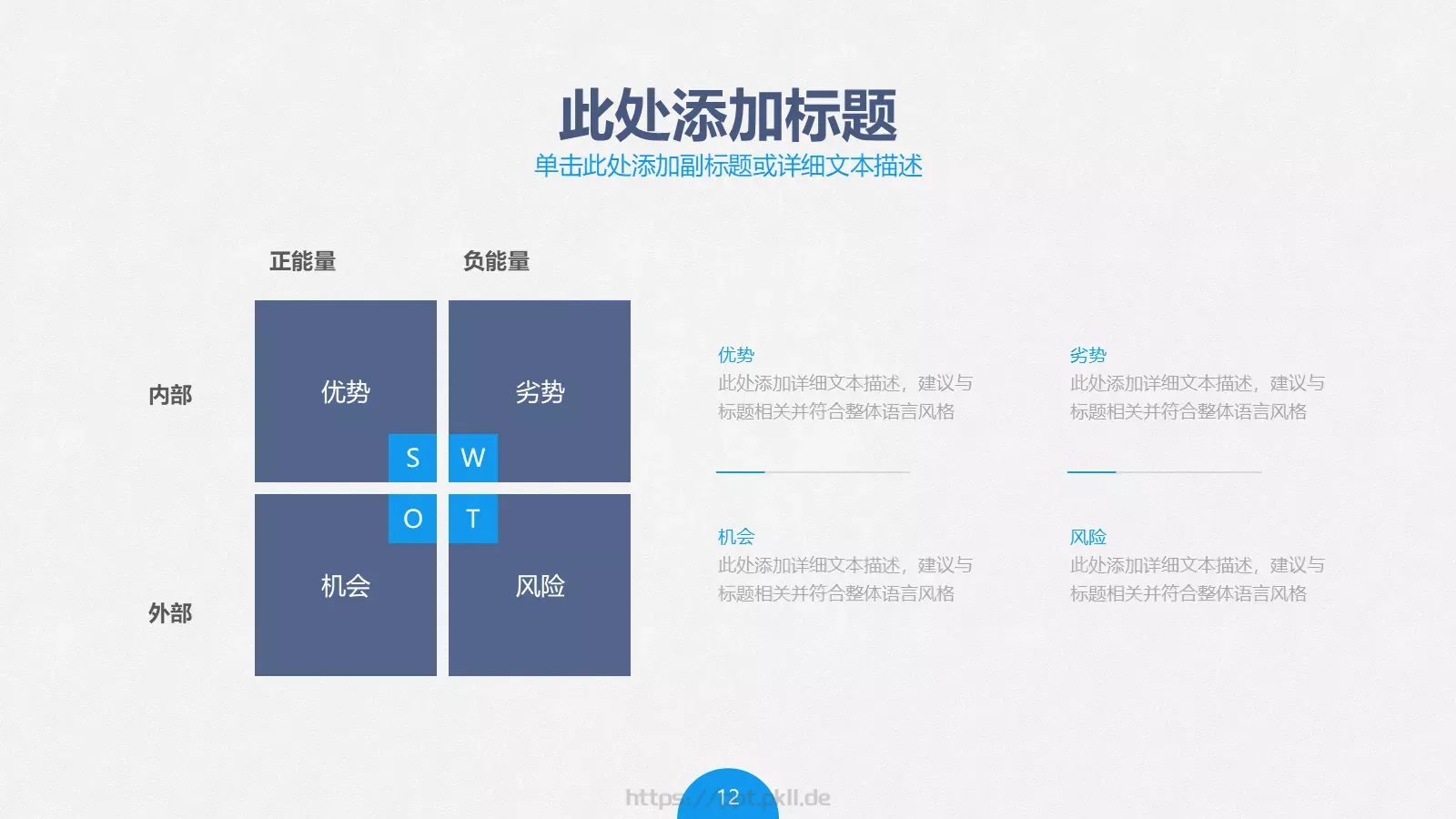项目评估PPT模板 第 12 页预览图