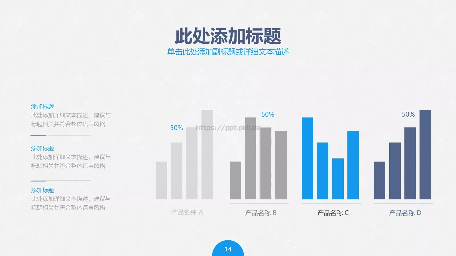 项目评估PPT模板 第 14 页预览图