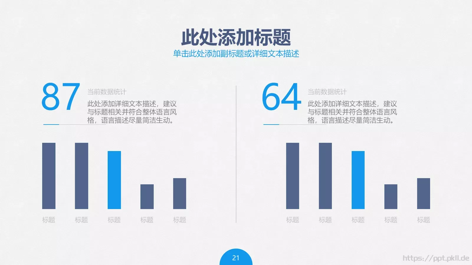项目评估PPT模板 第 21 页预览图