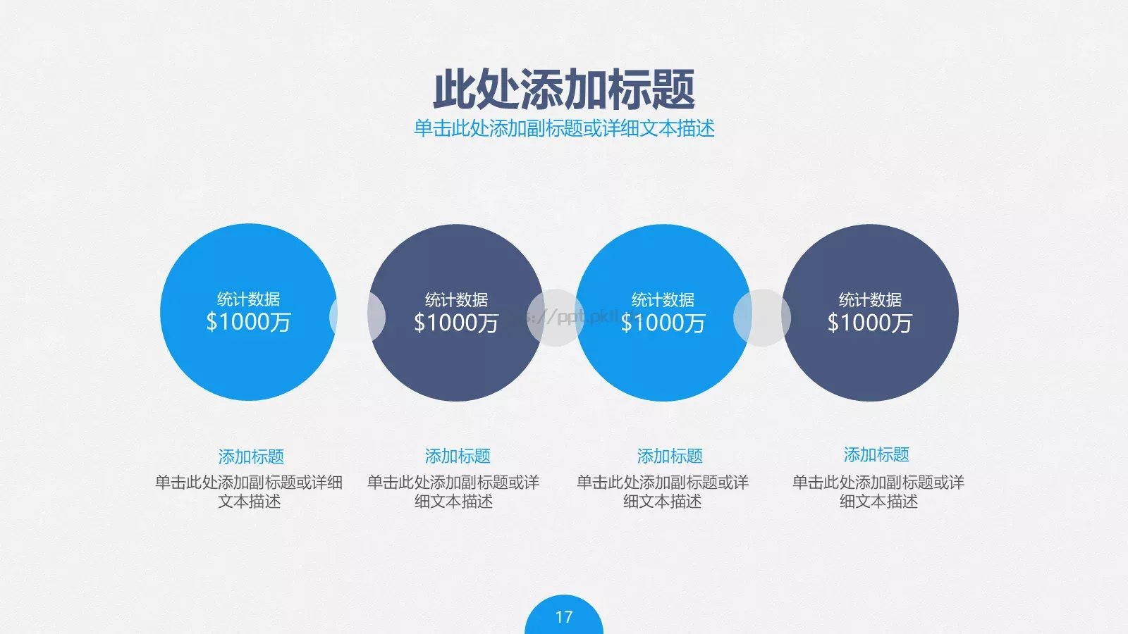 项目评估PPT模板 第 17 页预览图