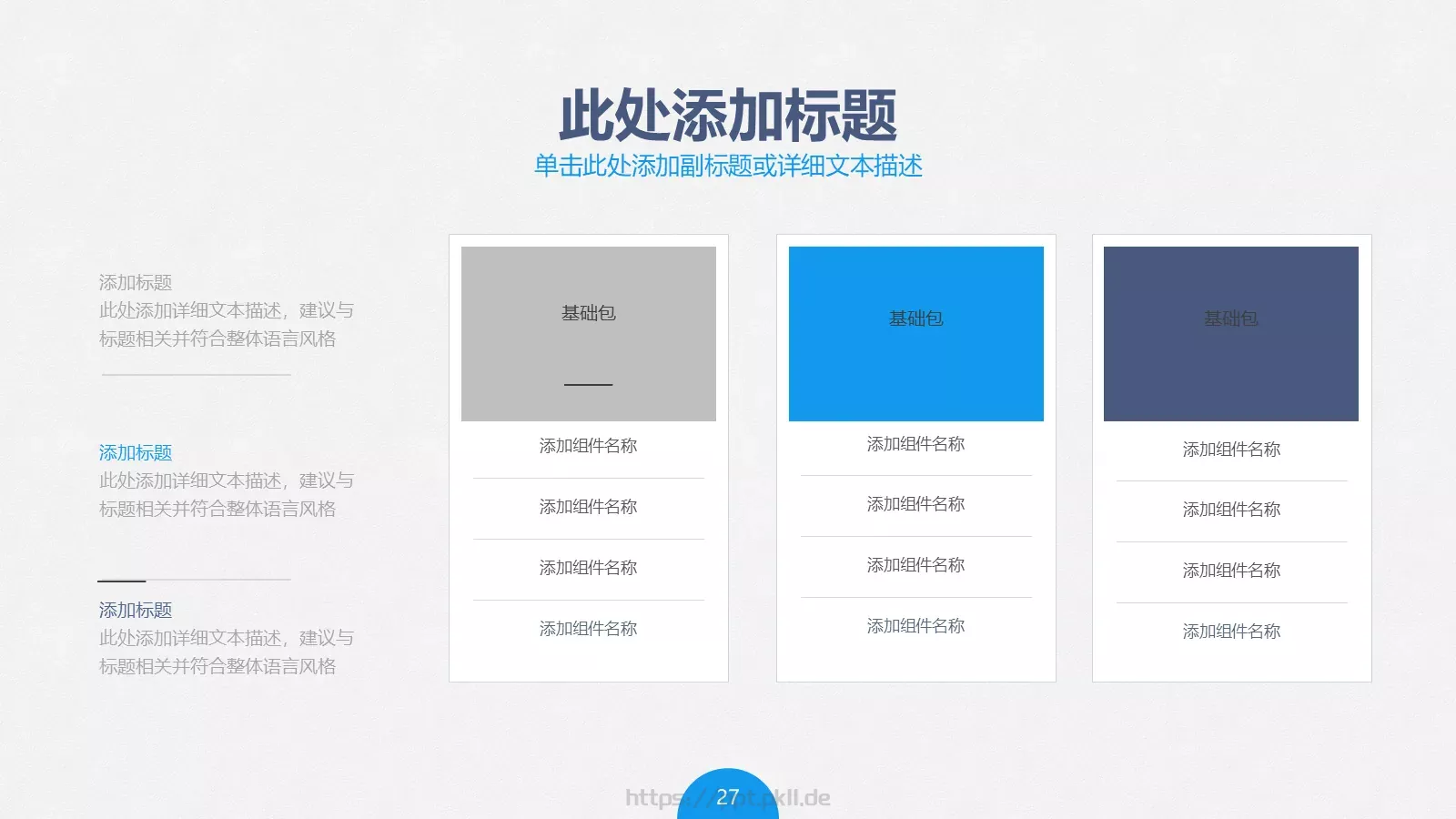 项目评估PPT模板 第 27 页预览图