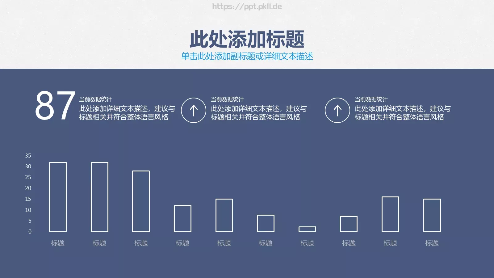 项目评估PPT模板 第 25 页预览图