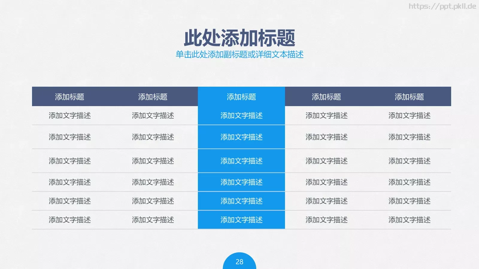 项目评估PPT模板 第 28 页预览图