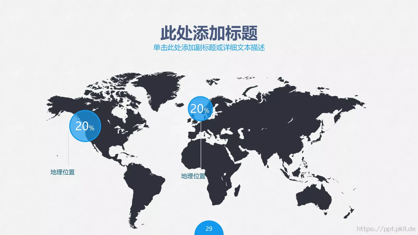 项目评估PPT模板 第 29 页预览图