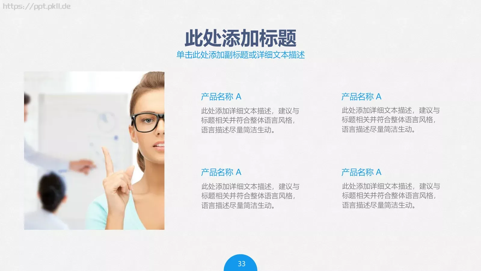 项目评估PPT模板 第 33 页预览图