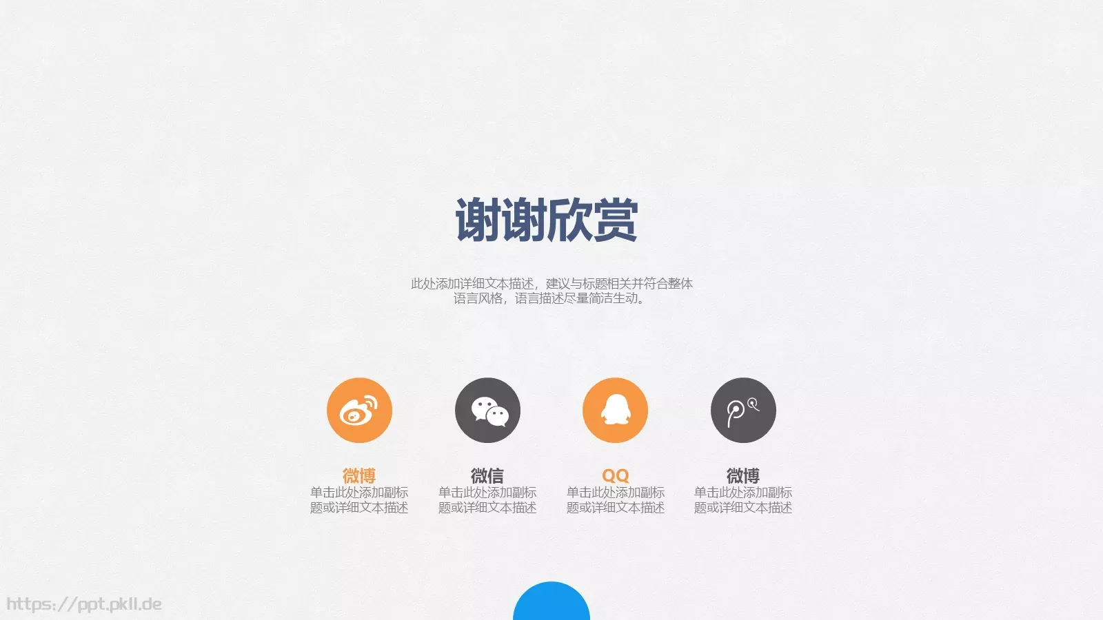 项目评估PPT模板 第 38 页预览图