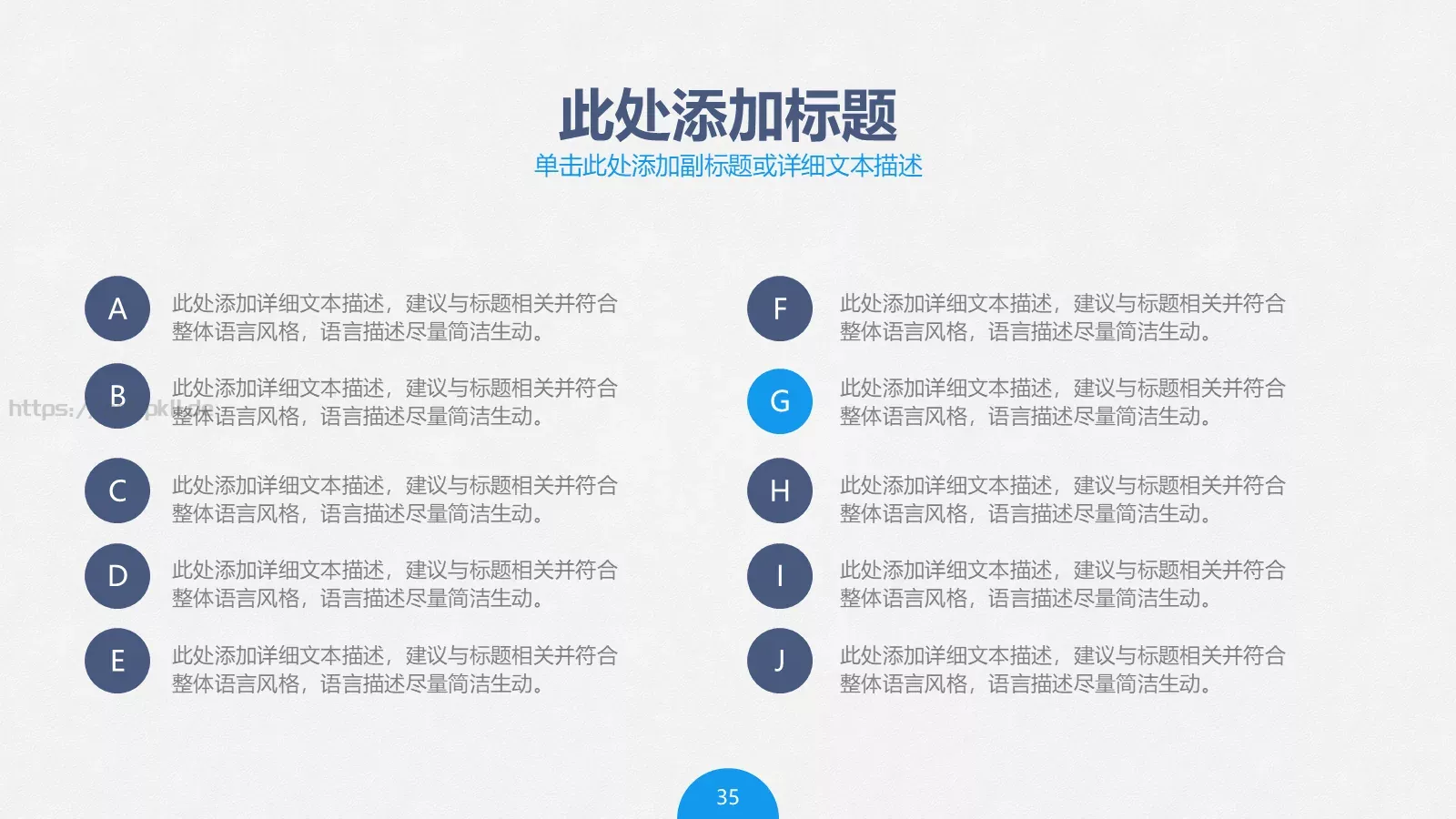 项目评估PPT模板 第 35 页预览图