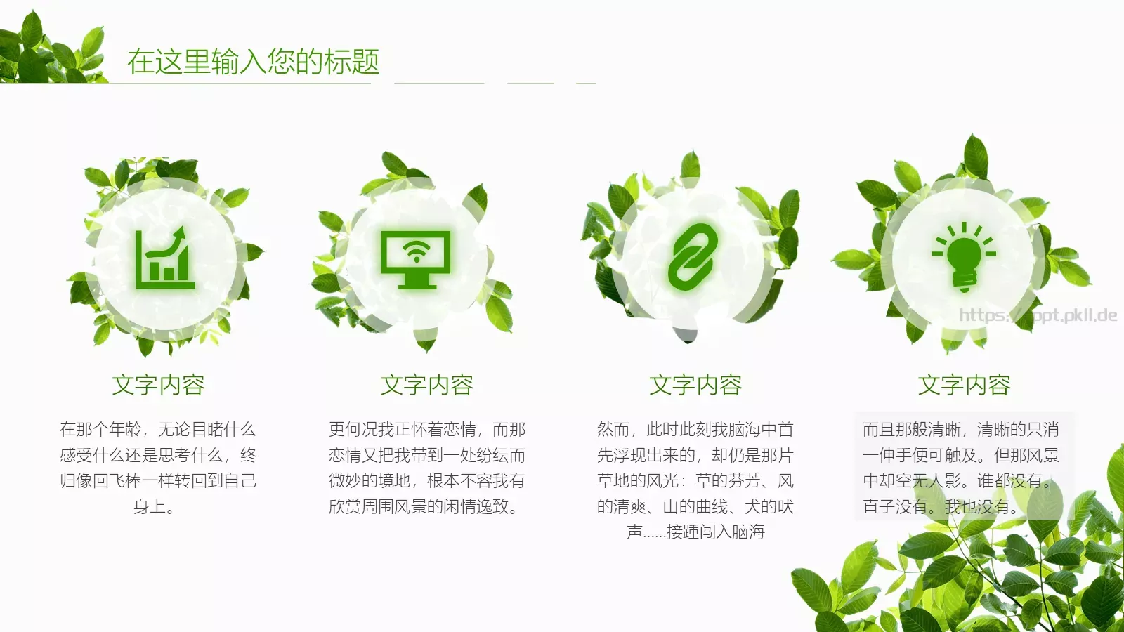 夏日绿叶演示模板 第 9 页预览图