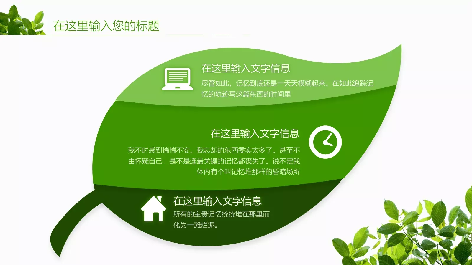 夏日绿叶演示模板 第 20 页预览图