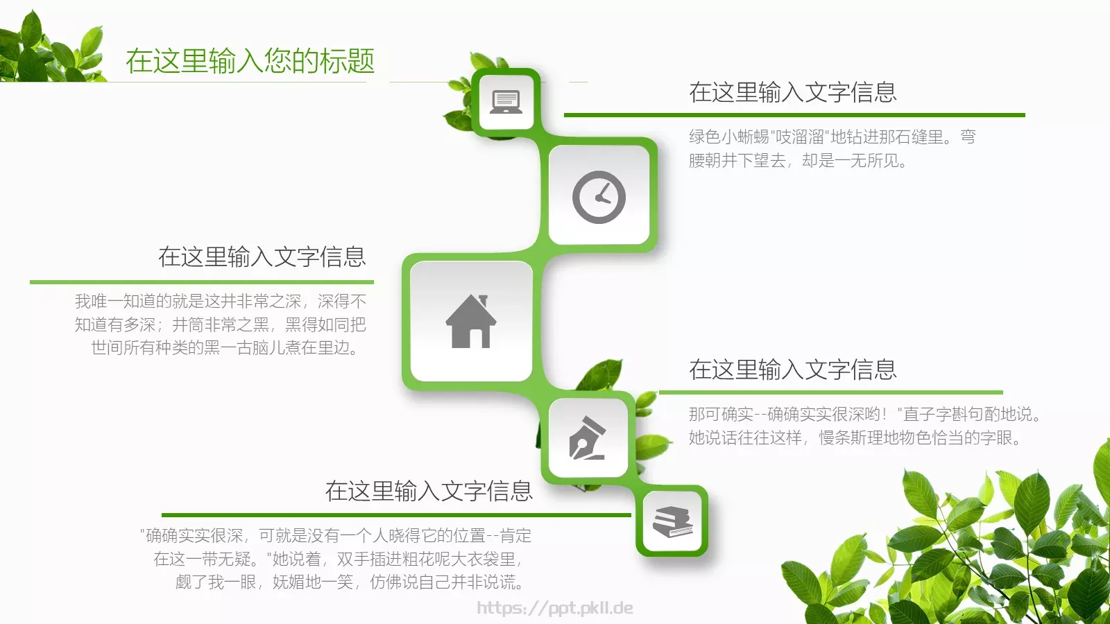夏日绿叶演示模板 第 22 页预览图