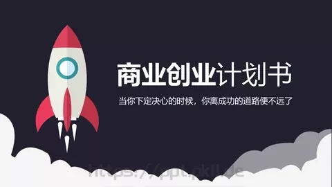 商业创业商务汇报PPT模板 缩略图