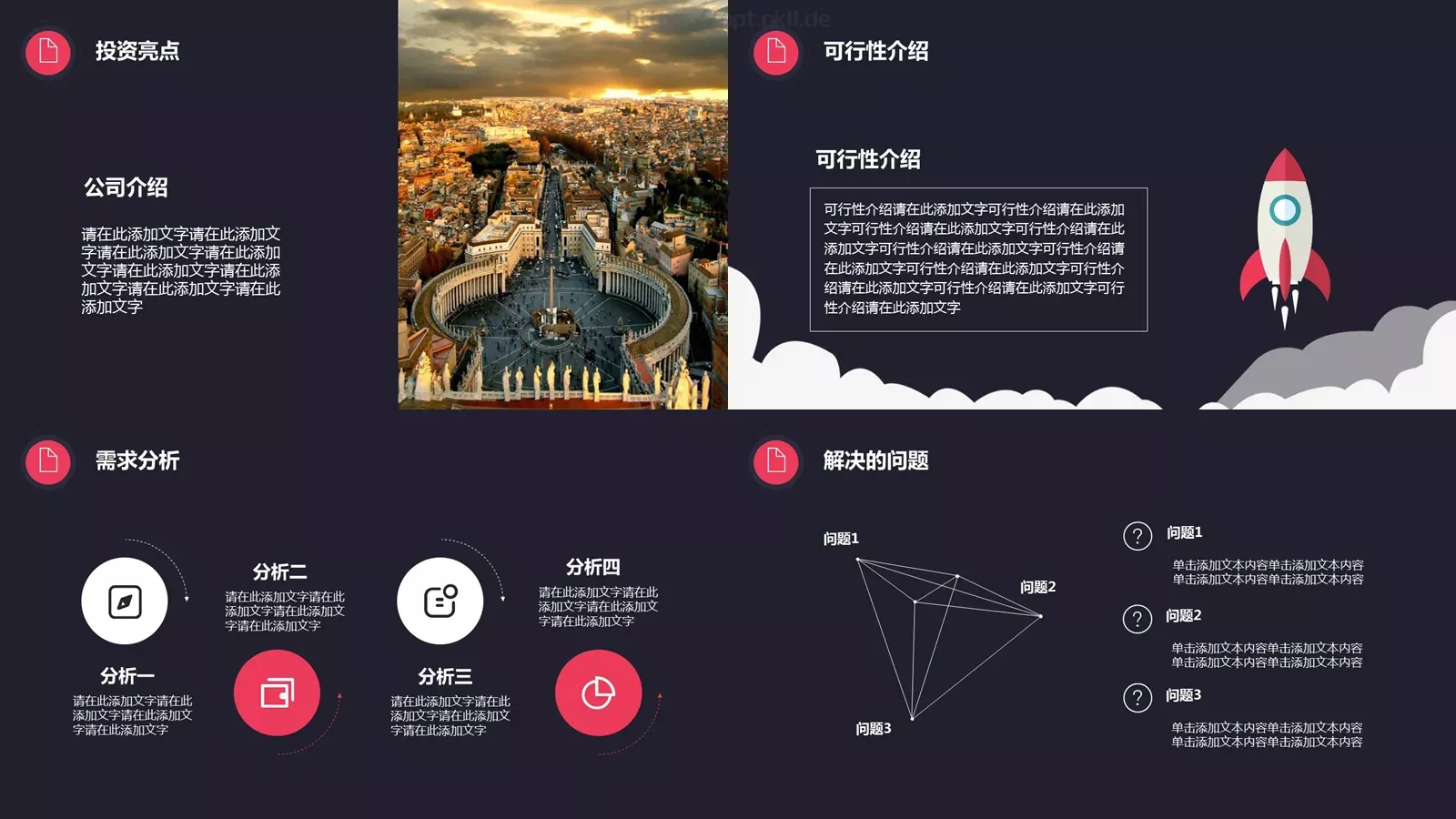 商业创业商务汇报PPT模板 第 5 页预览图