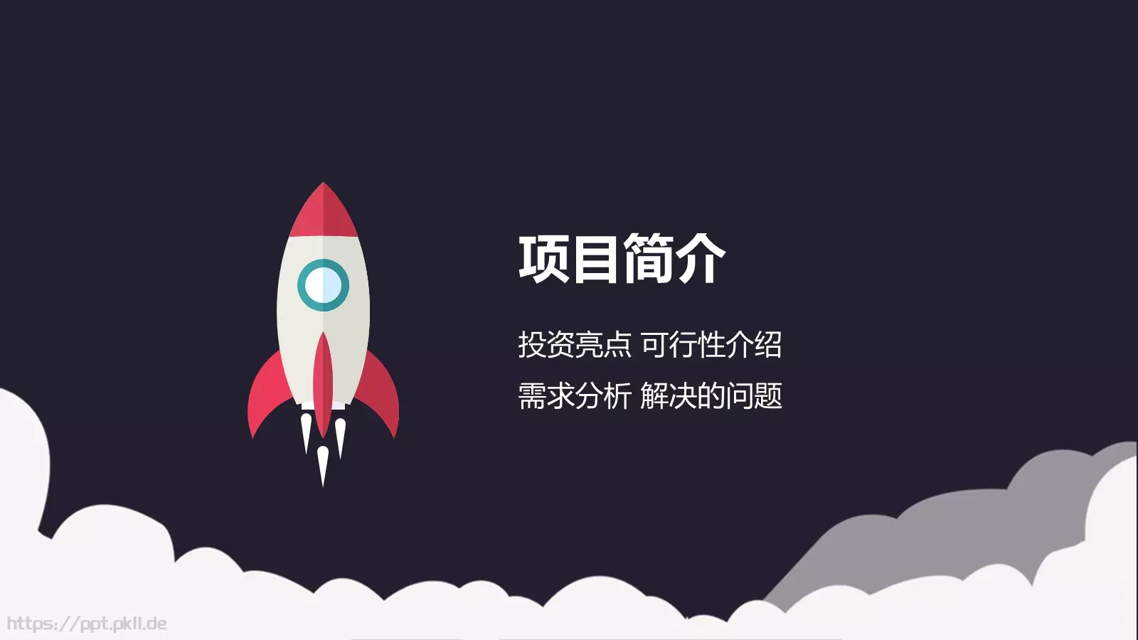 商业创业商务汇报PPT模板 第 12 页预览图