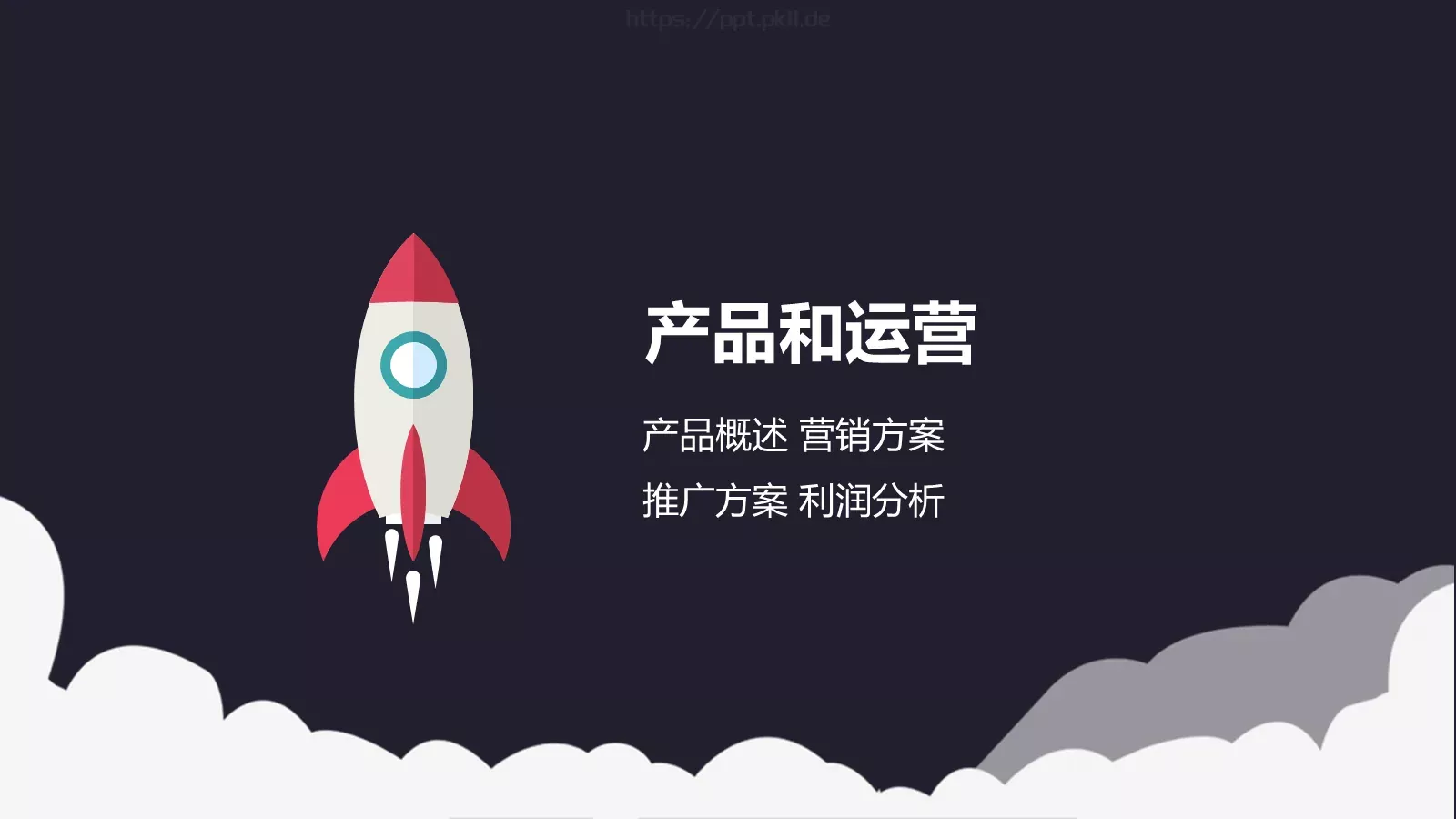 商业创业商务汇报PPT模板 第 17 页预览图