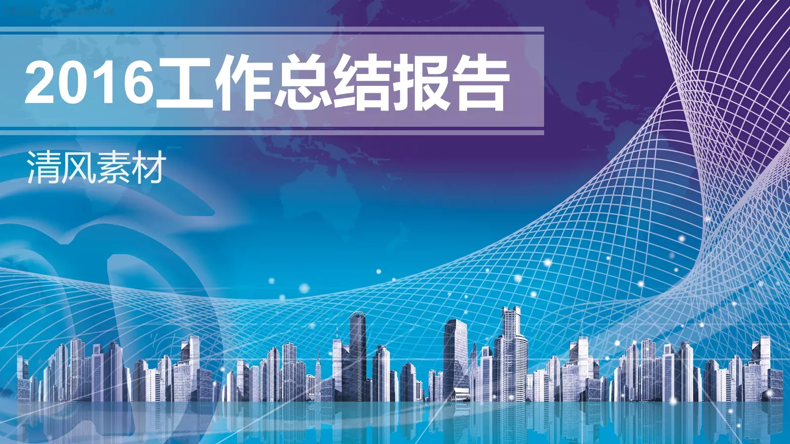 工作总结PPT模板 封面图