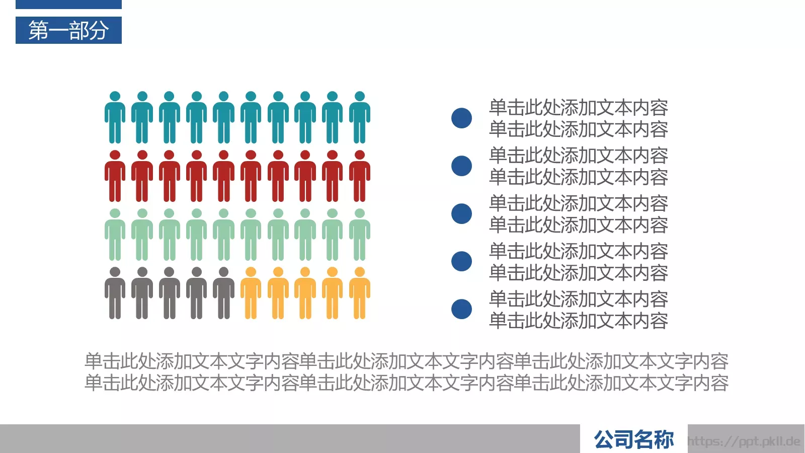 工作总结PPT模板 第 6 页预览图