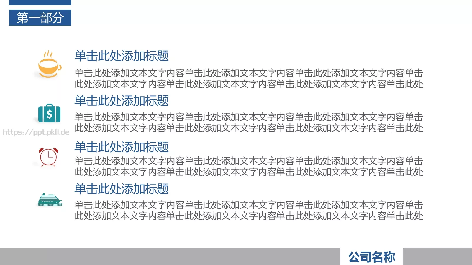 工作总结PPT模板 第 7 页预览图