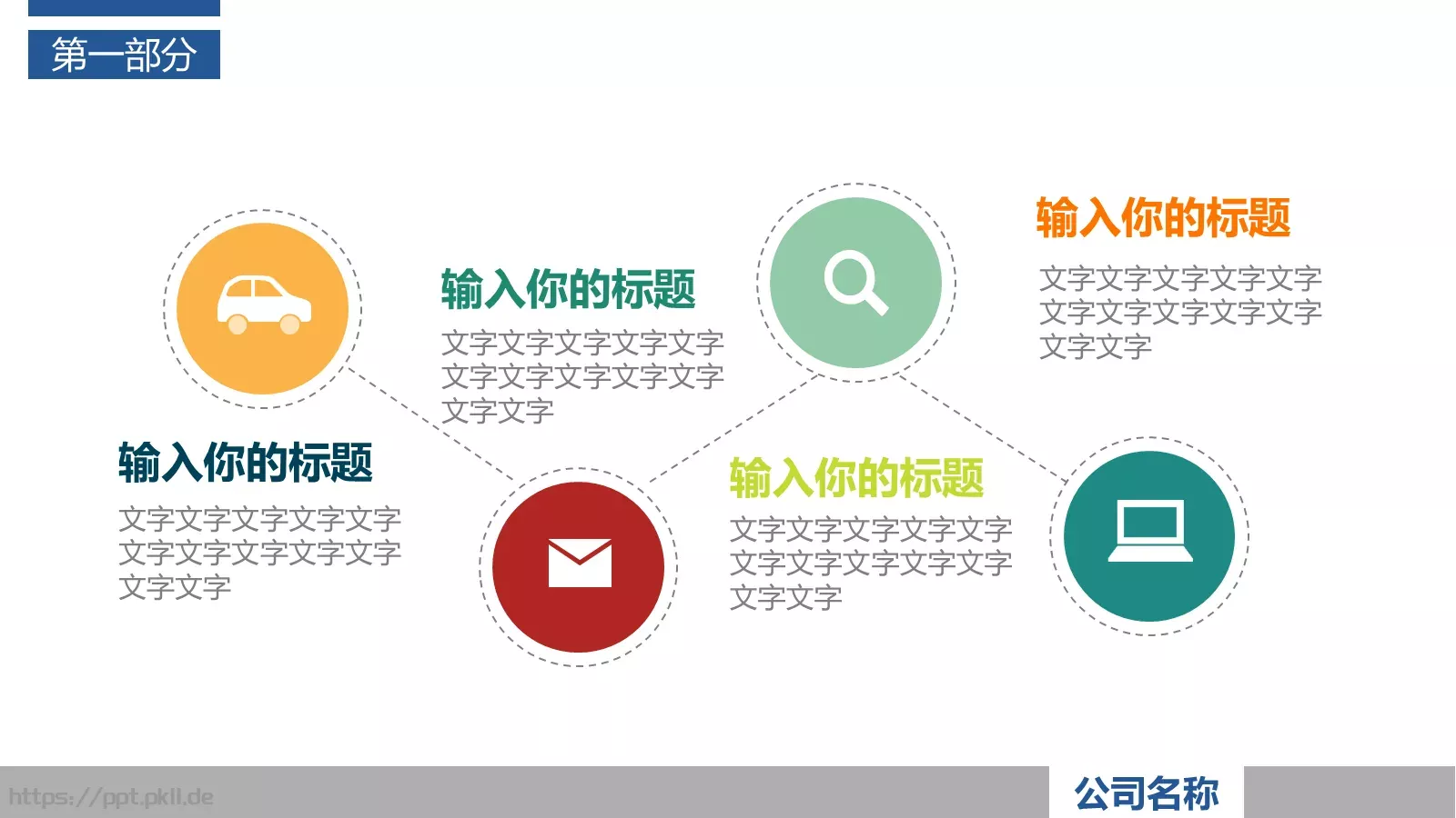 工作总结PPT模板 第 13 页预览图