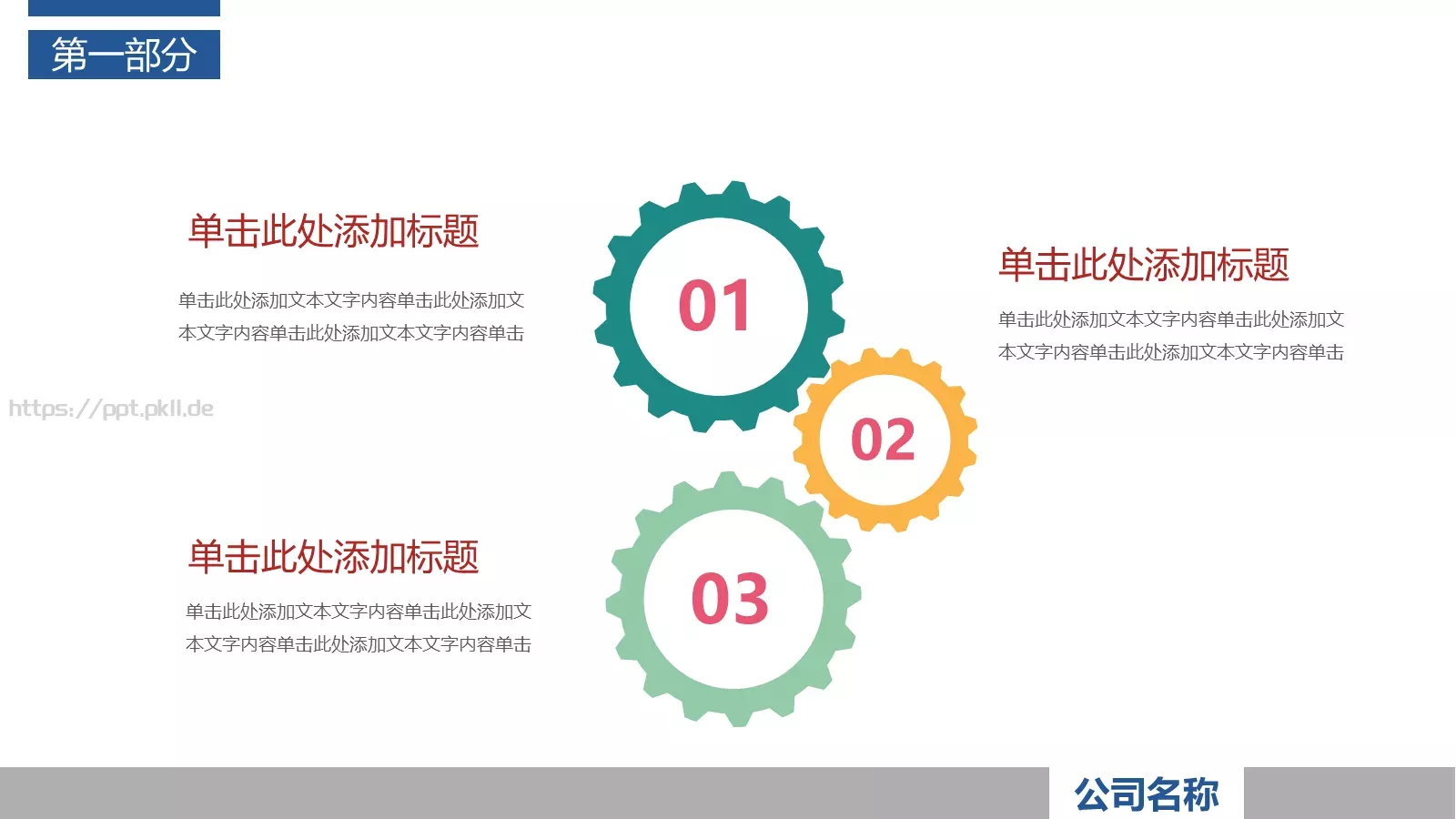 工作总结PPT模板 第 16 页预览图
