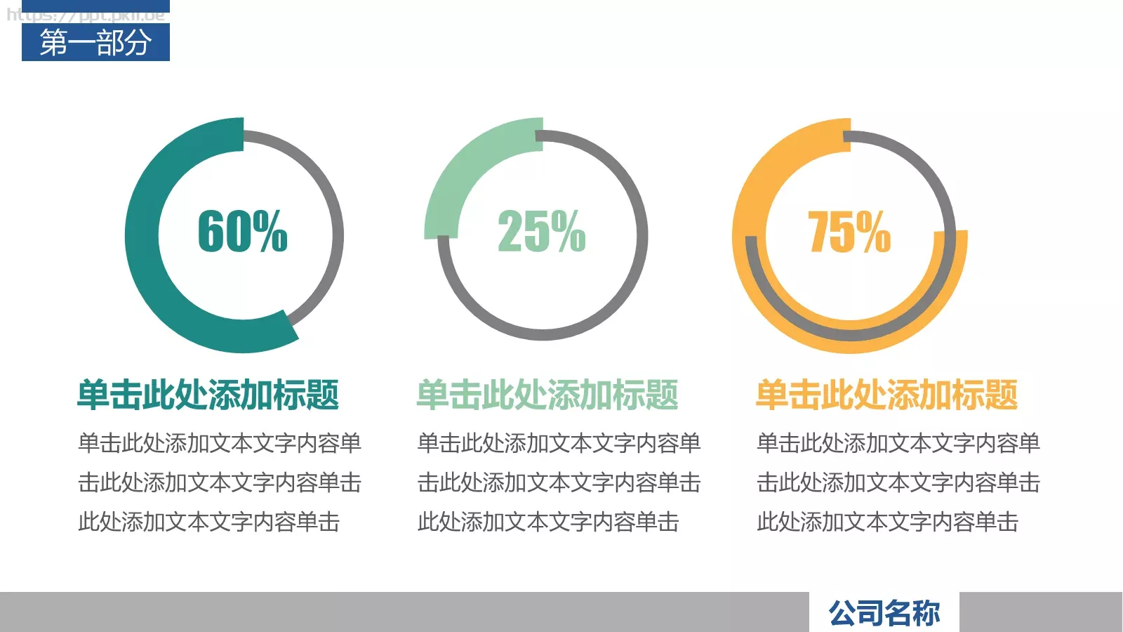 工作总结PPT模板 第 15 页预览图