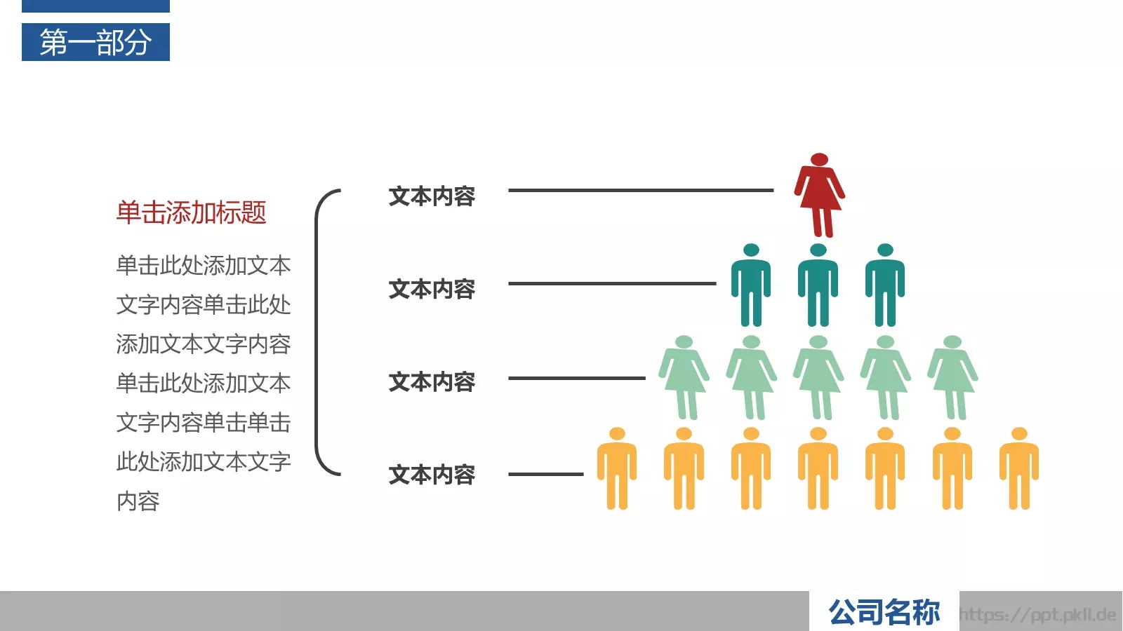 工作总结PPT模板 第 19 页预览图