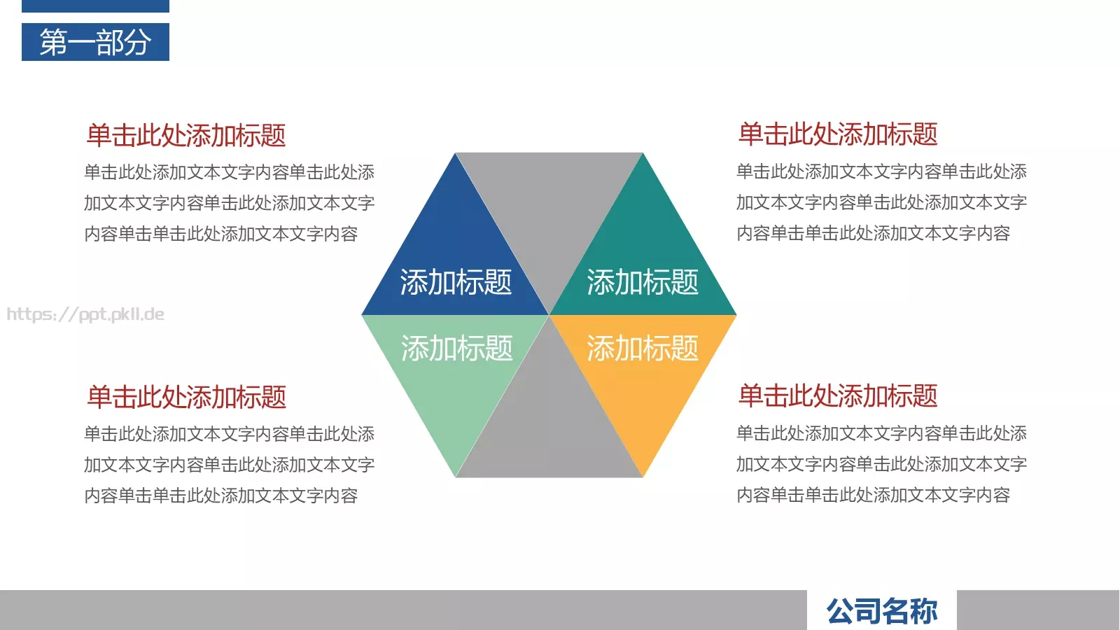 工作总结PPT模板 第 18 页预览图