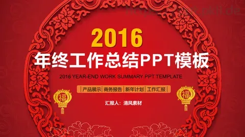 工作总结工作汇报PPT模板 缩略图