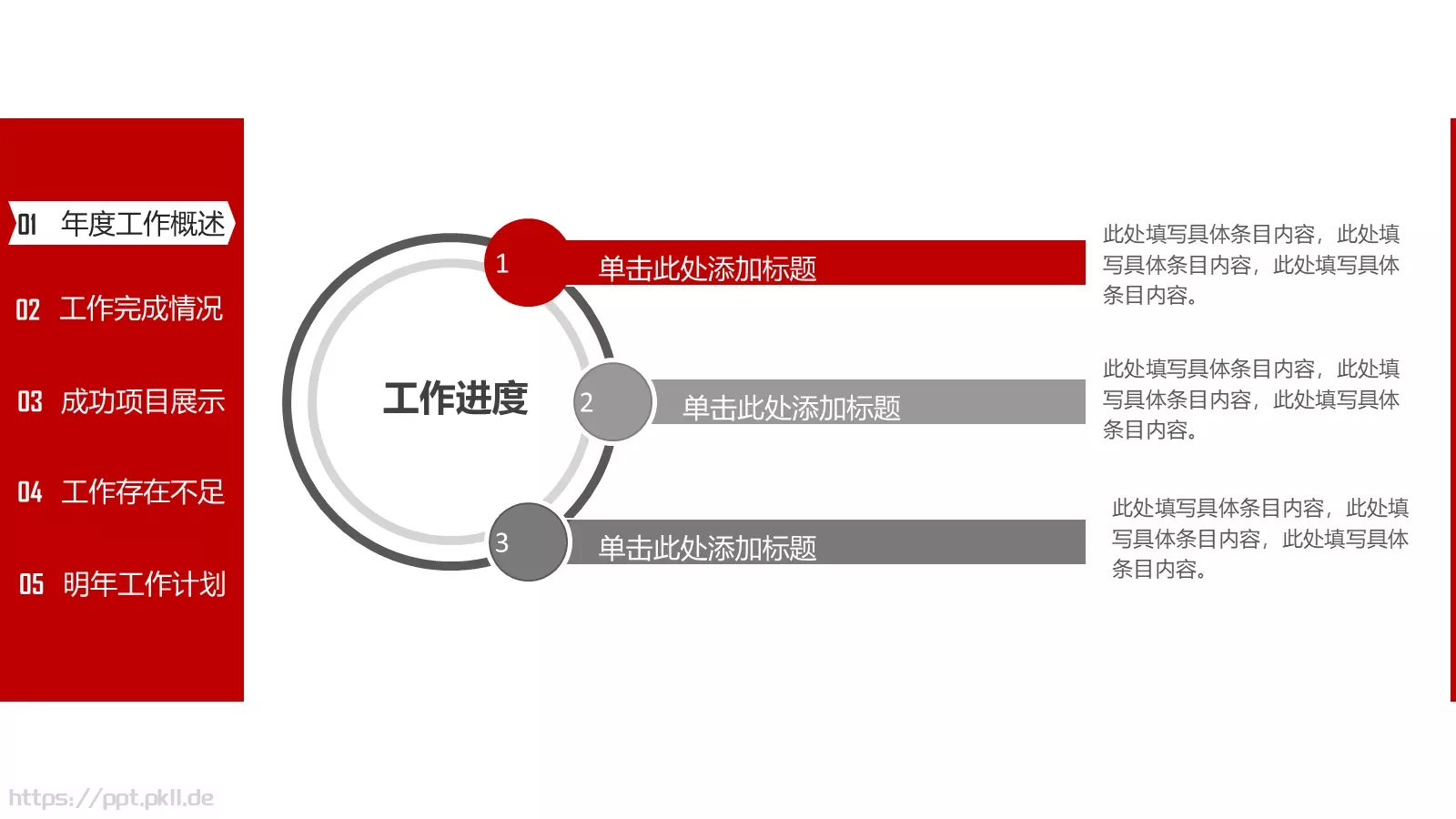 工作总结工作汇报PPT模板 第 7 页预览图