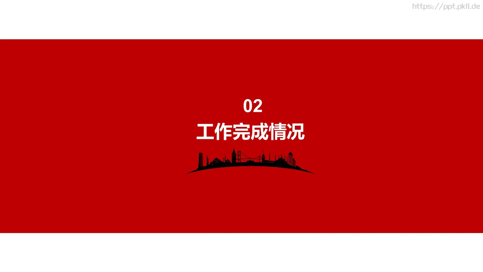 工作总结工作汇报PPT模板 第 12 页预览图