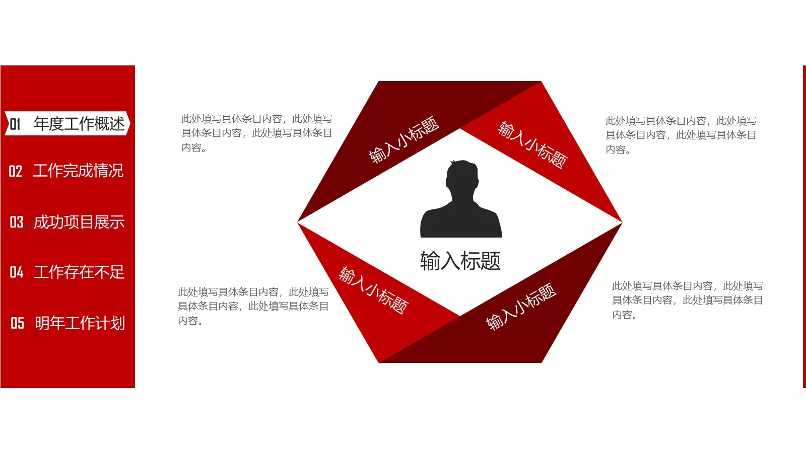 工作总结工作汇报PPT模板 第 11 页预览图
