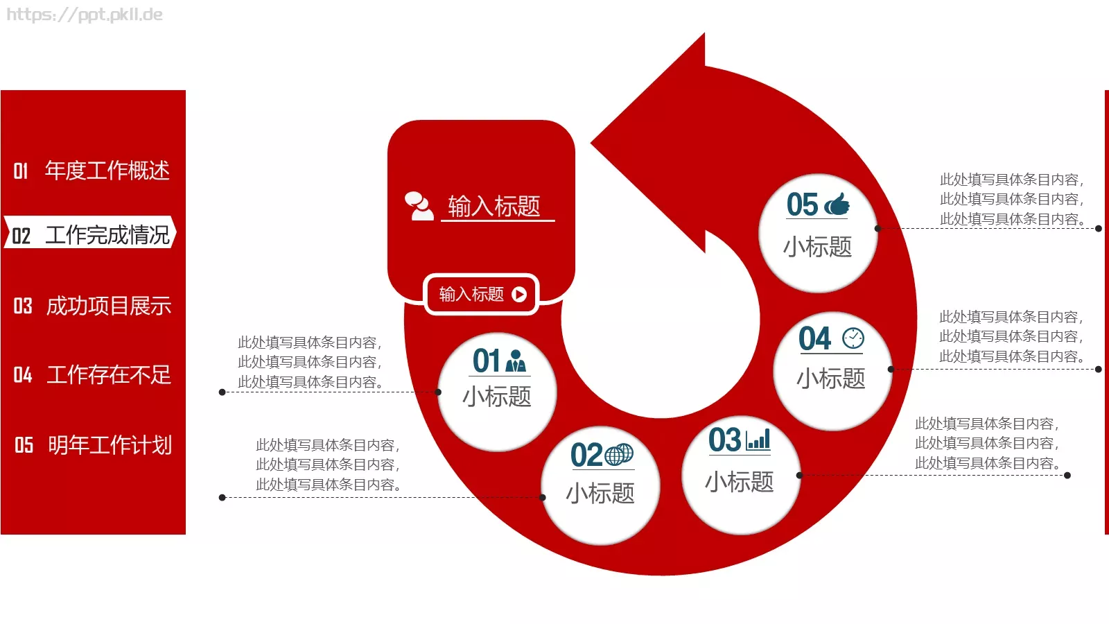 工作总结工作汇报PPT模板 第 15 页预览图
