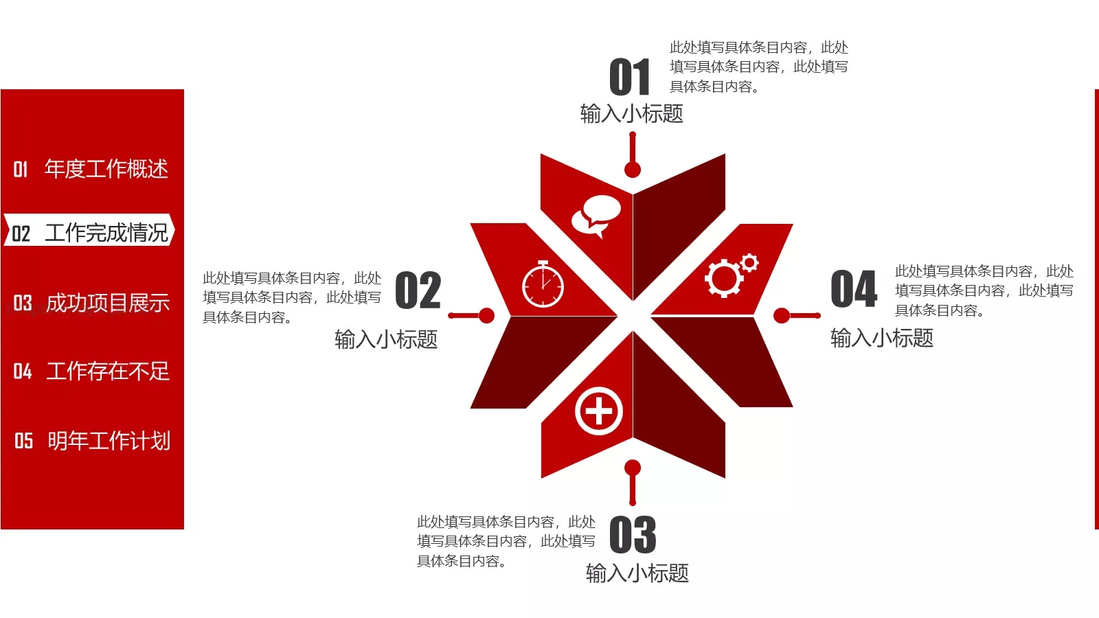 工作总结工作汇报PPT模板 第 17 页预览图