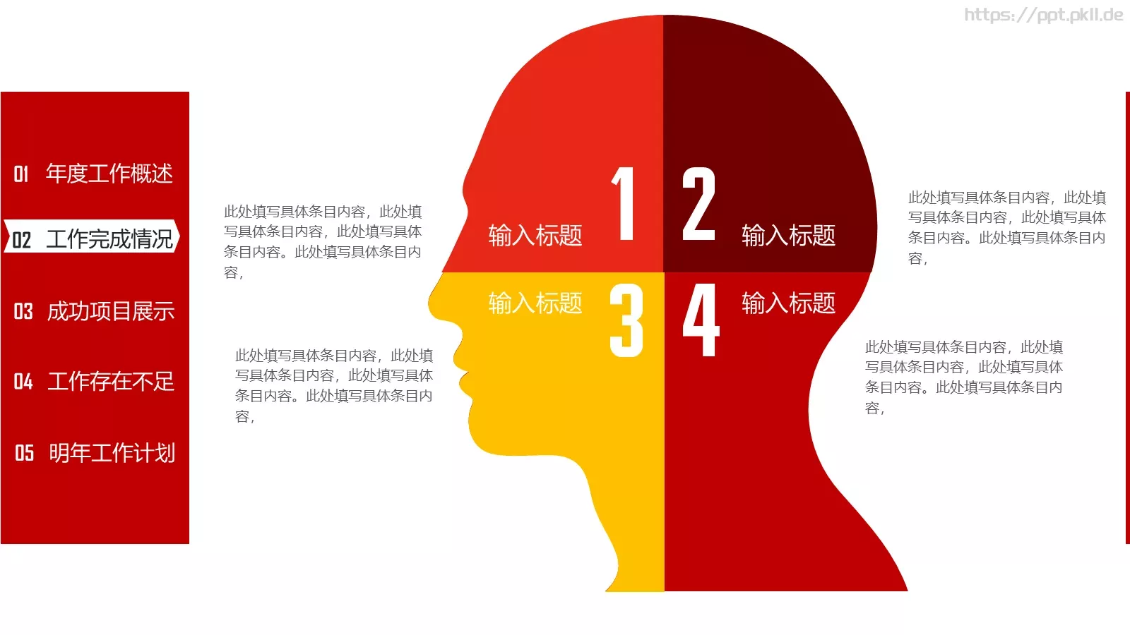 工作总结工作汇报PPT模板 第 18 页预览图