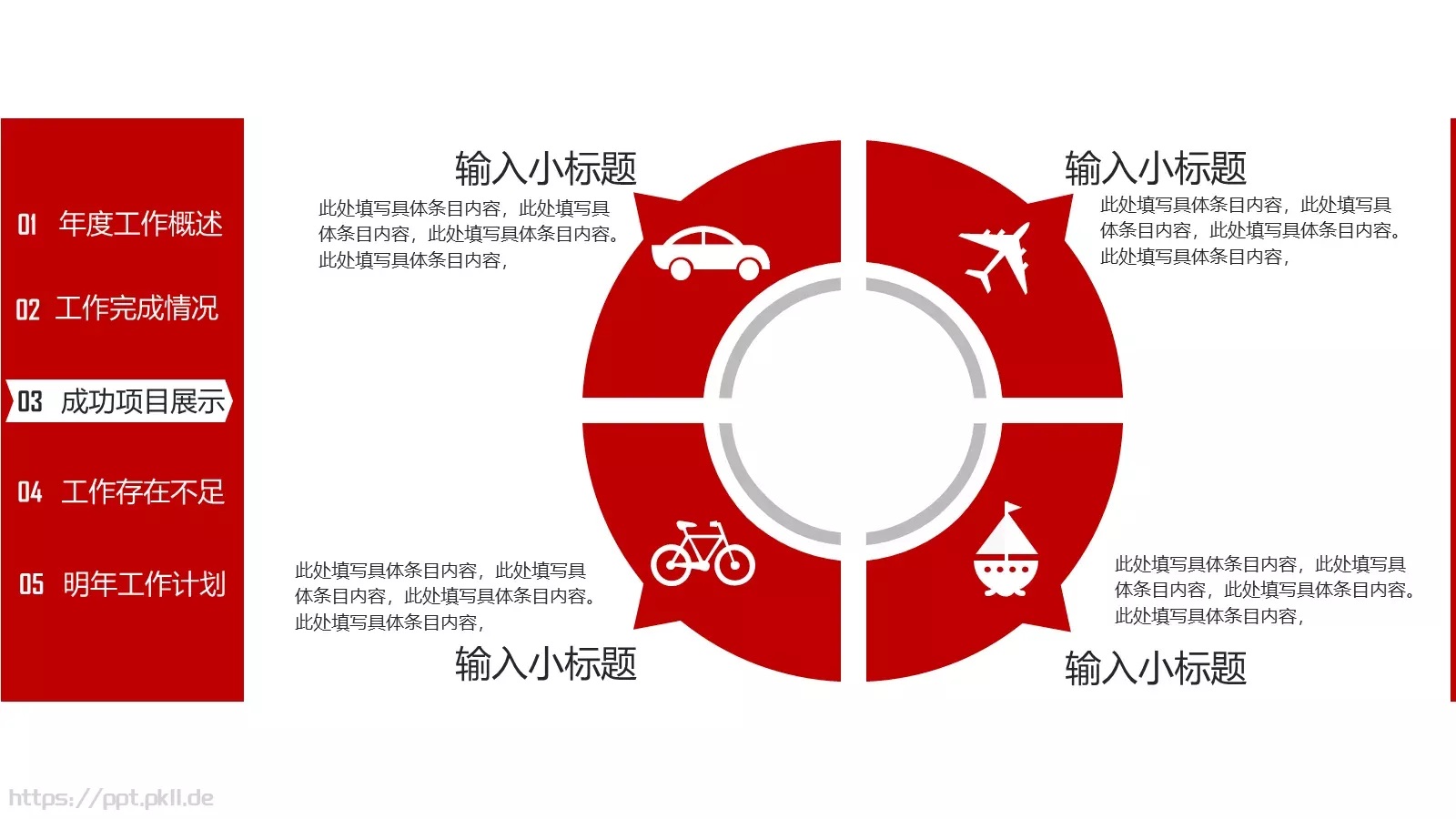 工作总结工作汇报PPT模板 第 22 页预览图