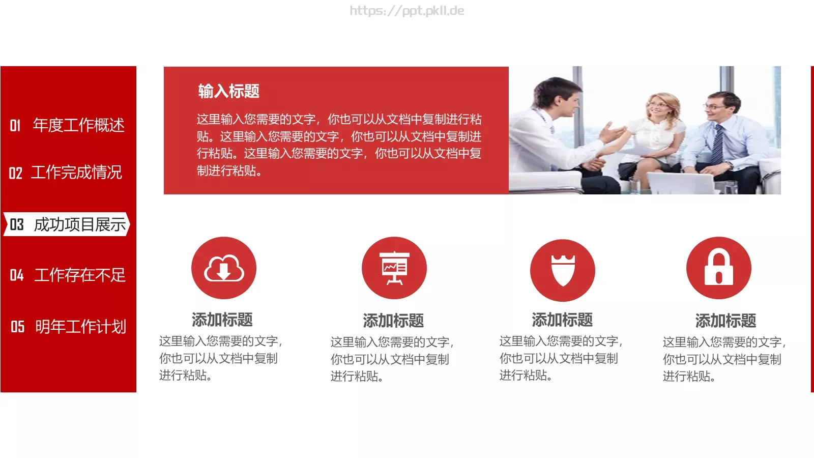工作总结工作汇报PPT模板 第 20 页预览图