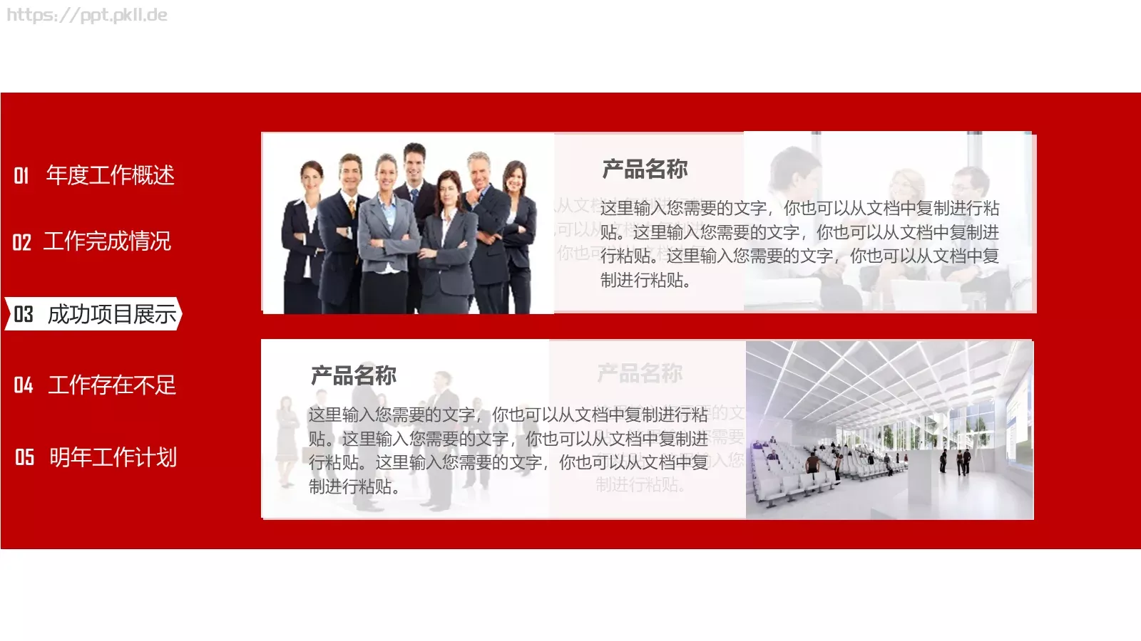 工作总结工作汇报PPT模板 第 23 页预览图