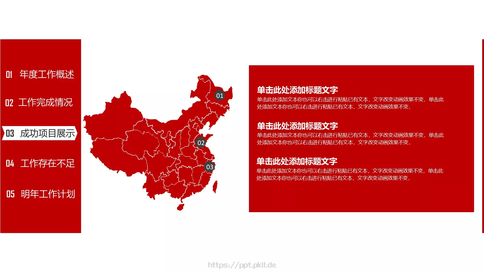 工作总结工作汇报PPT模板 第 24 页预览图