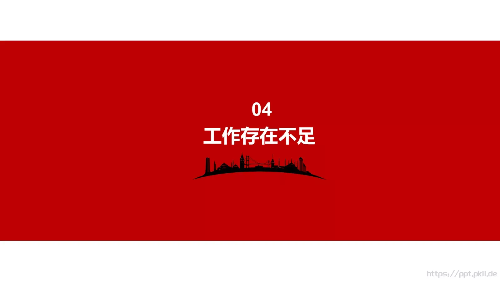 工作总结工作汇报PPT模板 第 25 页预览图