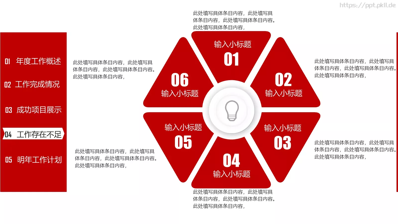 工作总结工作汇报PPT模板 第 29 页预览图