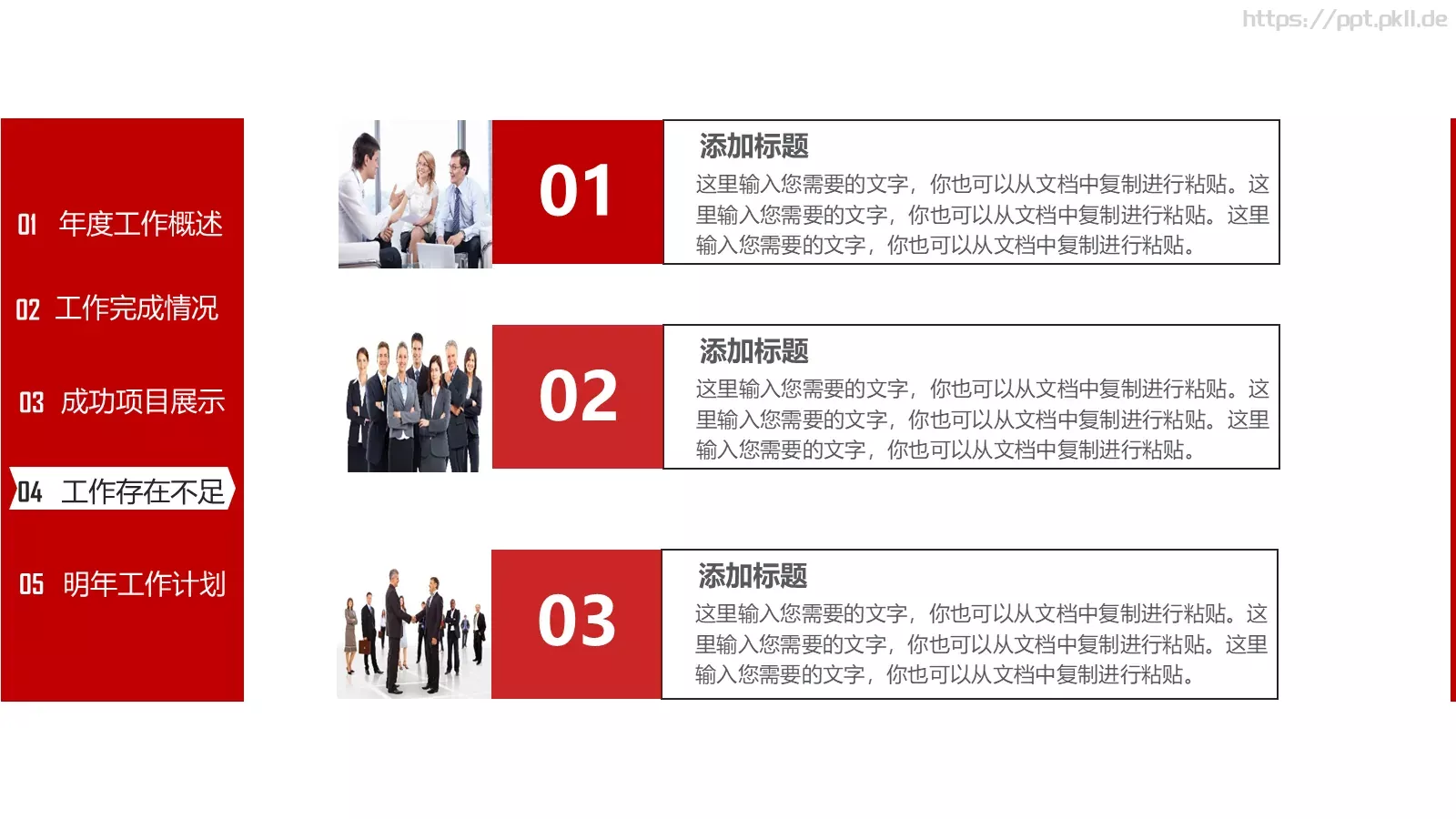 工作总结工作汇报PPT模板 第 27 页预览图
