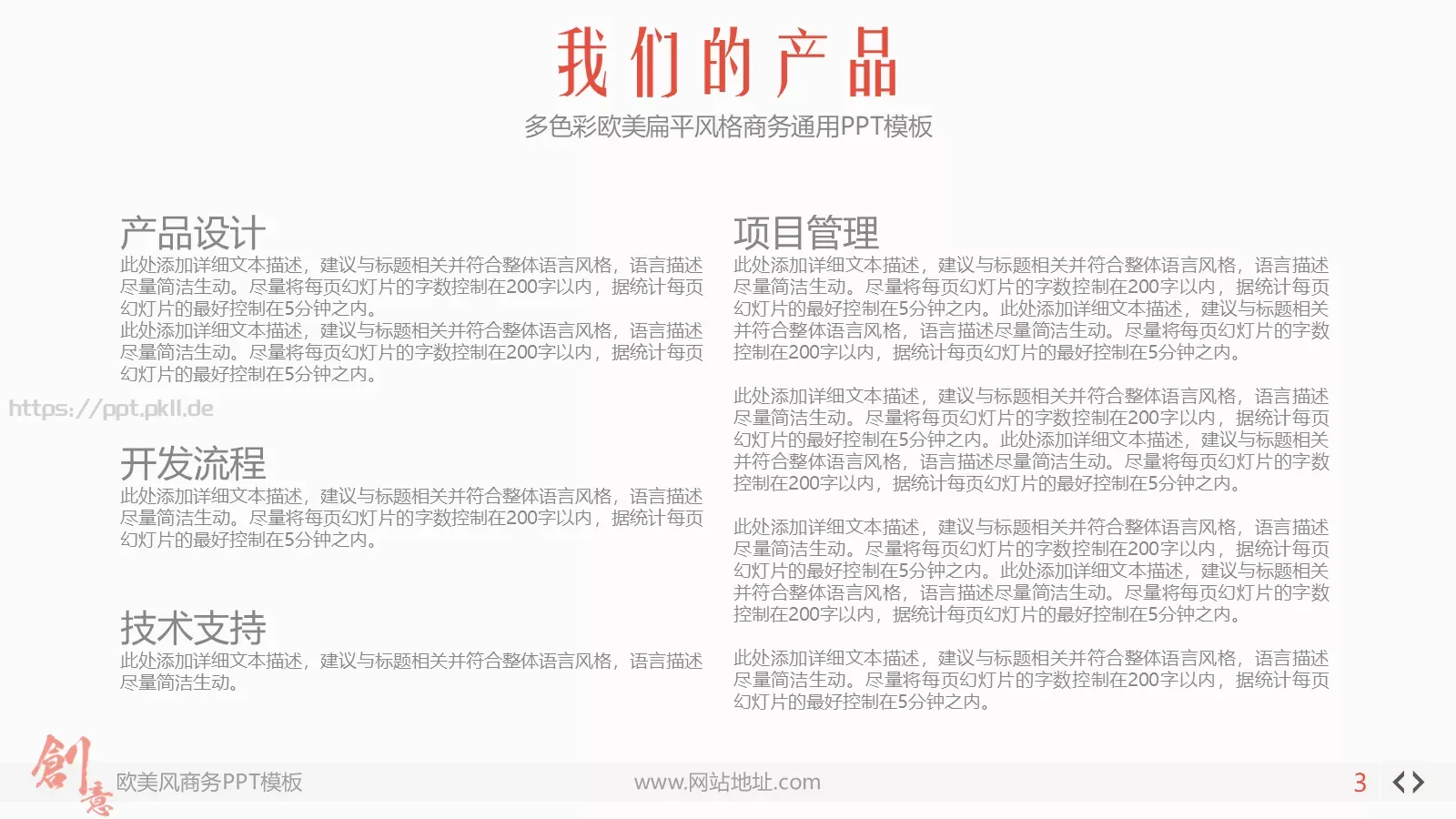 多色彩欧美扁平商务汇报PPT模板 第 3 页缩略图