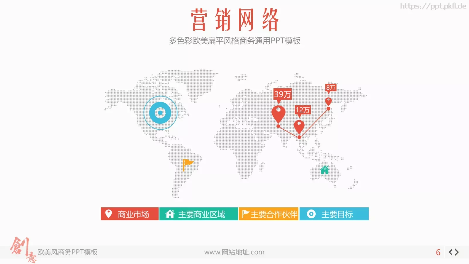 多色彩欧美扁平商务汇报PPT模板 第 6 页预览图