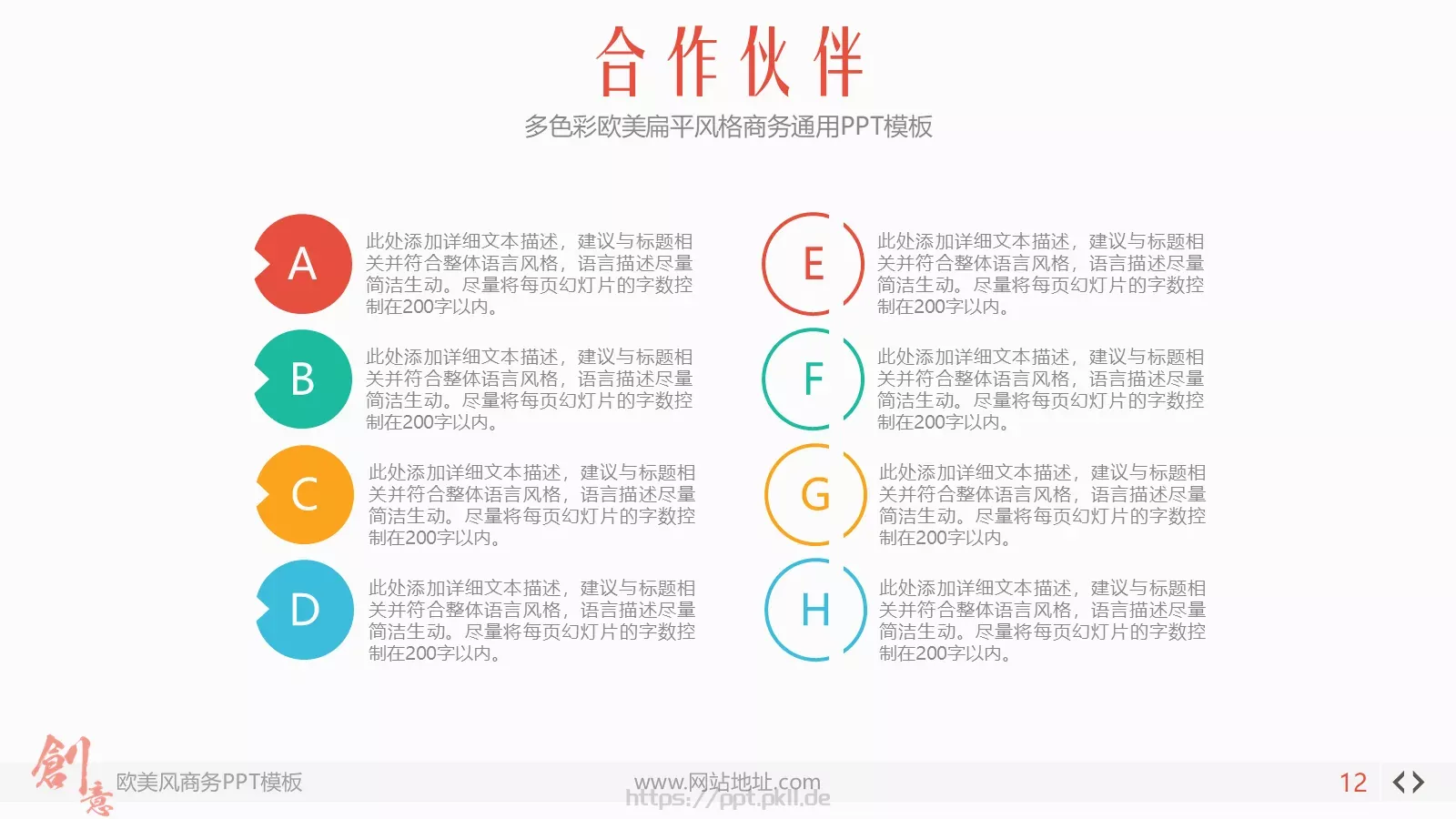多色彩欧美扁平商务汇报PPT模板 第 12 页预览图