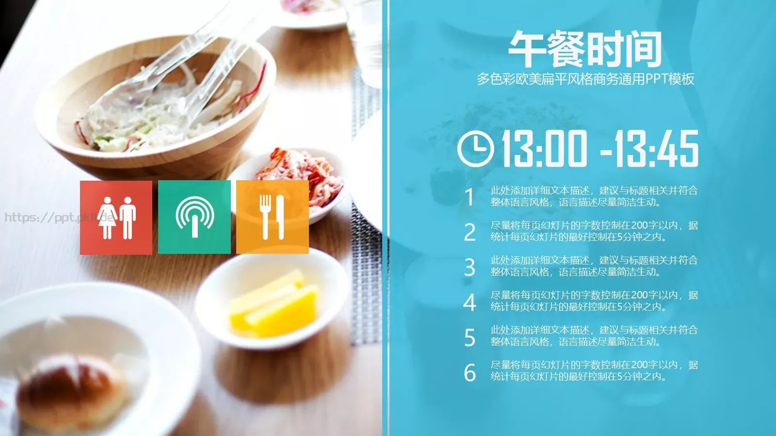 多色彩欧美扁平商务汇报PPT模板 第 22 页预览图
